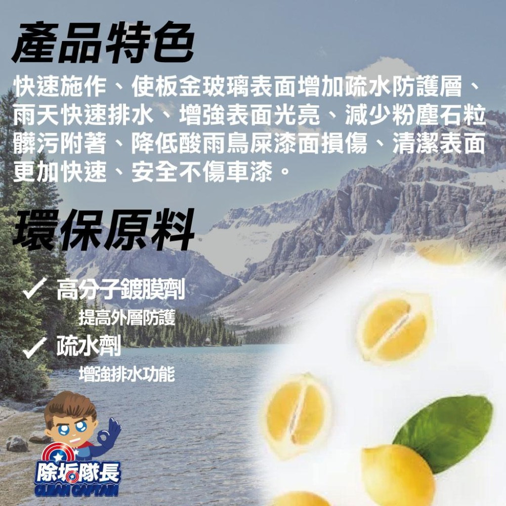 【除垢隊長】玻璃板金水式鍍膜劑 汽機車專用 500g 台灣製造 水鍍膜 防潑水劑 封體劑 板金鍍膜 玻璃鍍膜 鍍膜防護-細節圖6