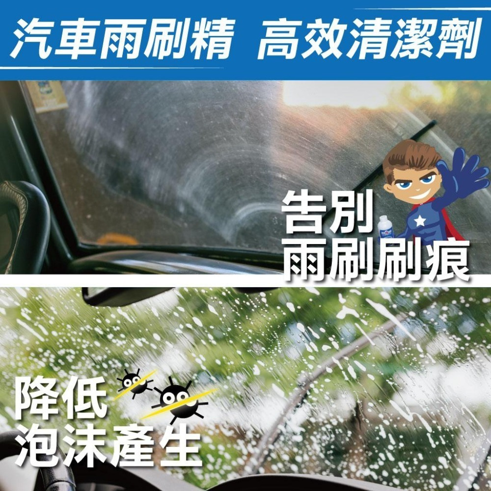 【除垢隊長】汽車雨刷精 高效清潔劑 汽車專用 500g 台灣製造  雨刷清潔 雨刷精 雨刷清潔劑 玻璃清潔 玻璃去汙-細節圖5