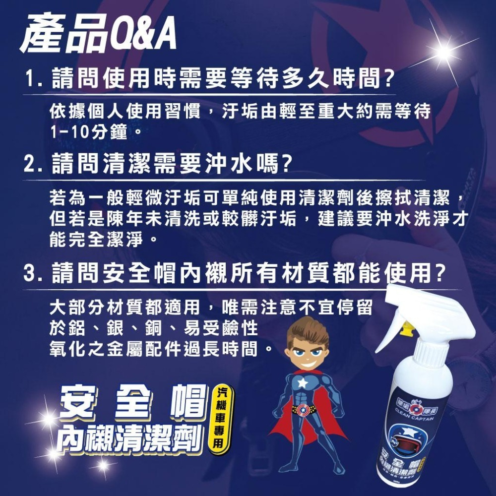 【除垢隊長】安全帽 內襯清潔劑 汽機車專用 500g 台灣製造 安全帽清潔劑 重機安全帽清潔 安全帽消毒 去除油臭細菌-細節圖9