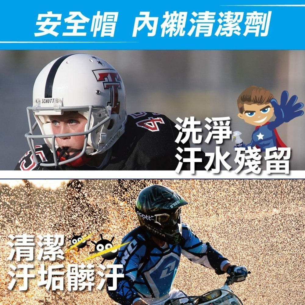 【除垢隊長】安全帽內襯清潔劑 汽機車專用 500g 台灣製造 安全帽清潔劑 重機安全帽清潔 安全帽消毒 去除油臭細菌-細節圖5
