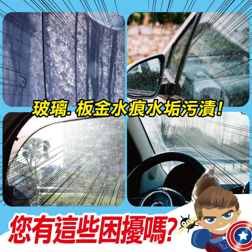 【除垢隊長】玻璃板金 水漬清潔劑 汽機車專用 500g 台灣製造 玻璃水漬 板金水漬 除水垢 雨刷清潔 鏡面清潔劑 車用-細節圖4