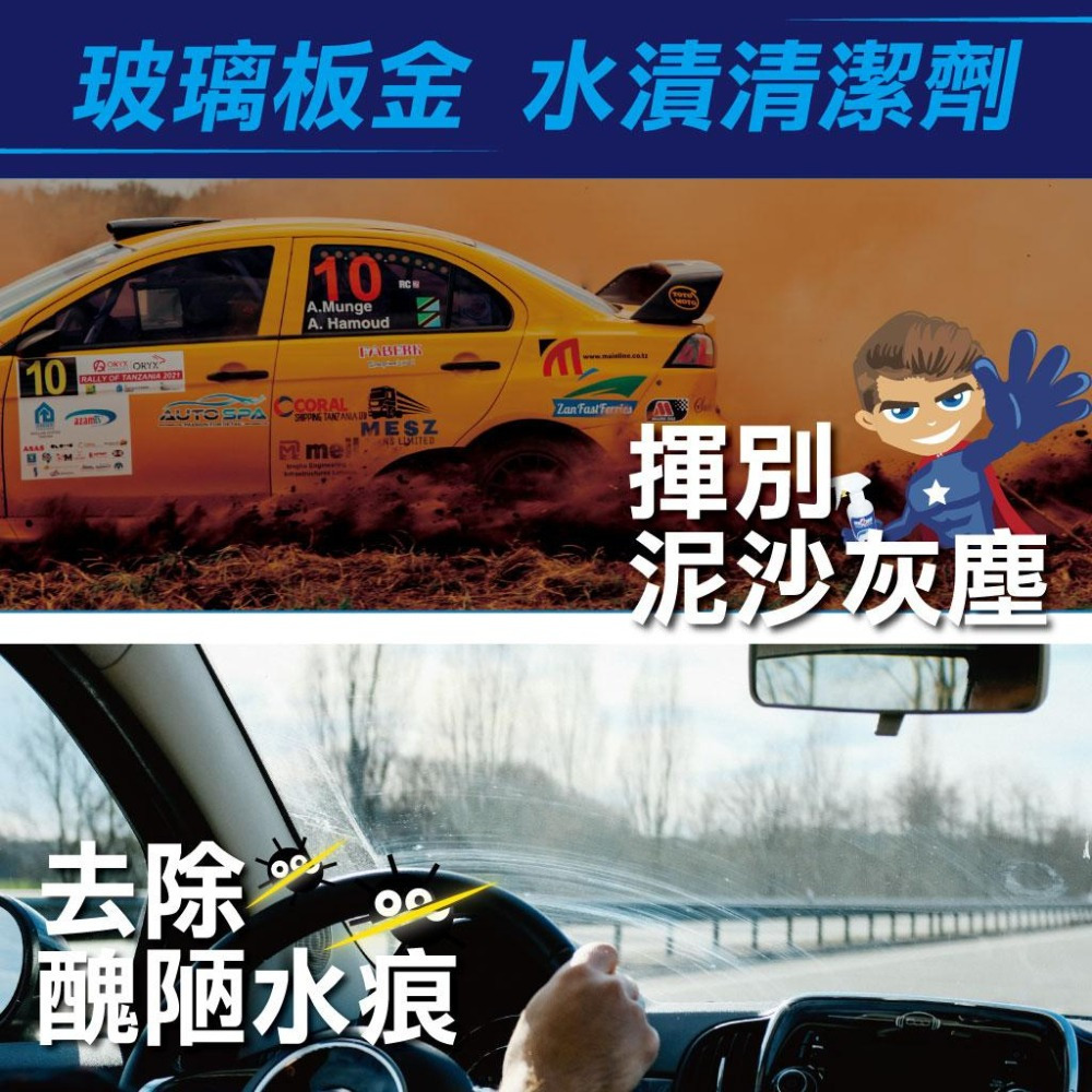 【除垢隊長】玻璃板金水漬清潔劑 汽機車專用 500g 台灣製造 玻璃水漬 板金水漬 除水垢 雨刷清潔 鏡面清潔劑 車用-細節圖5