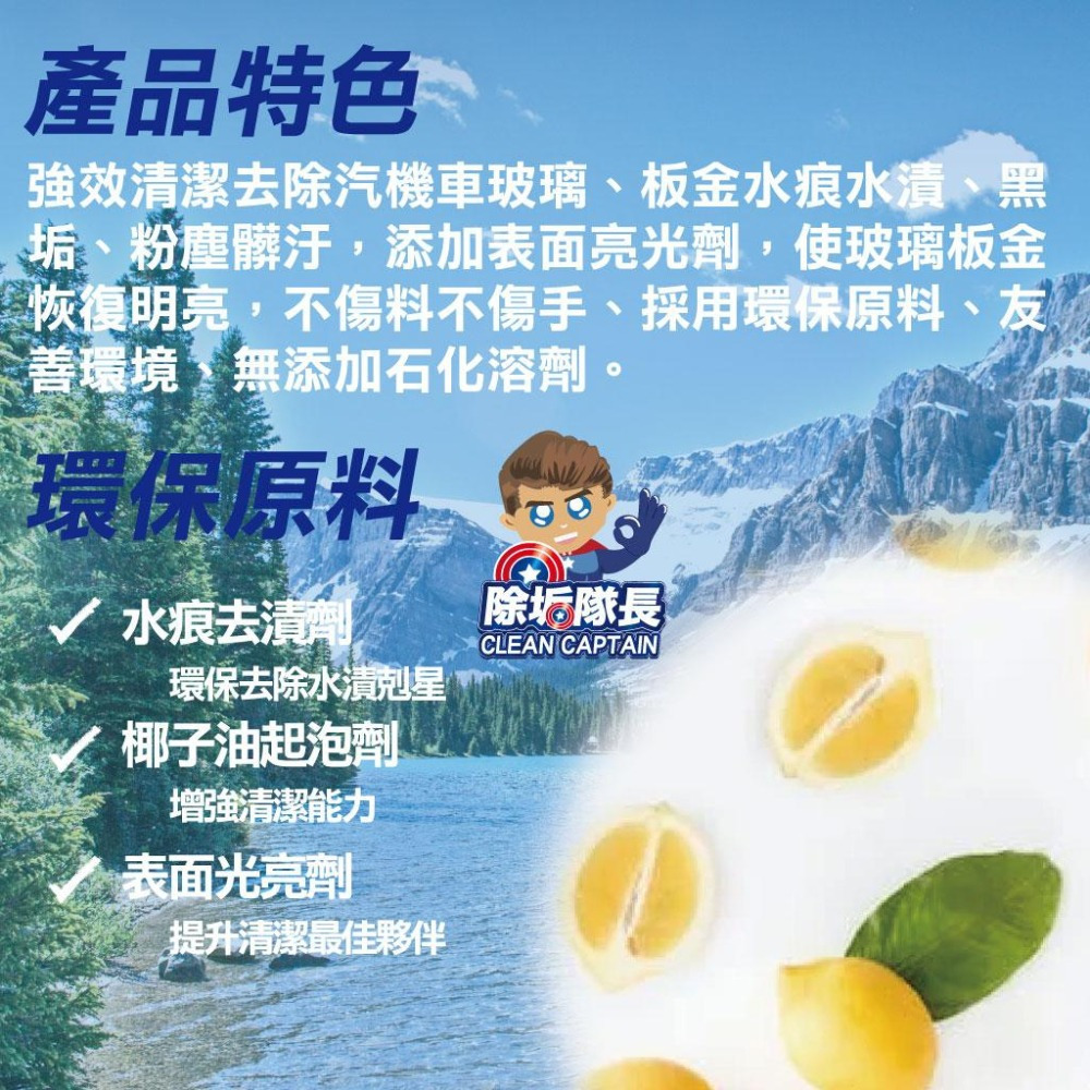 【除垢隊長】玻璃板金水漬清潔劑 汽機車專用 500g 台灣製造 玻璃水漬 板金水漬 除水垢 雨刷清潔 鏡面清潔劑 車用-細節圖6
