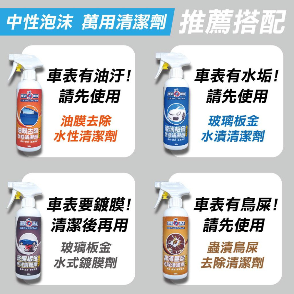 【除垢隊長】中性泡沫 萬用清潔劑 汽機車專用 500g 台灣製造 泡沫清潔劑 板金清潔 中性清潔劑 車身清潔 汽車洗劑-細節圖7