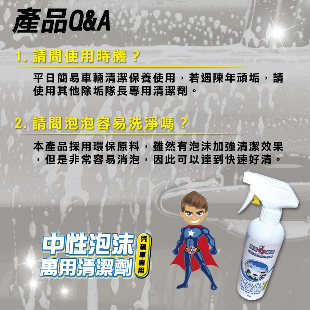 【除垢隊長】中性泡沫 萬用清潔劑 汽機車專用 500g 台灣製造 泡沫清潔劑 板金清潔 中性清潔劑 車身清潔 汽車洗劑-細節圖9