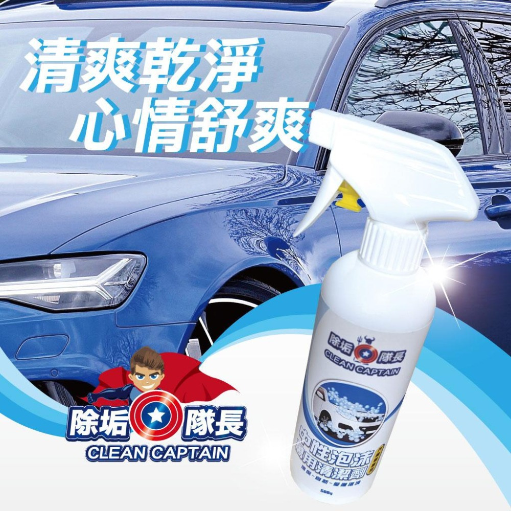 【除垢隊長】中性泡沫 萬用清潔劑 汽機車專用 500g 台灣製造 泡沫清潔劑 板金清潔 中性清潔劑 車身清潔 汽車洗劑-細節圖3