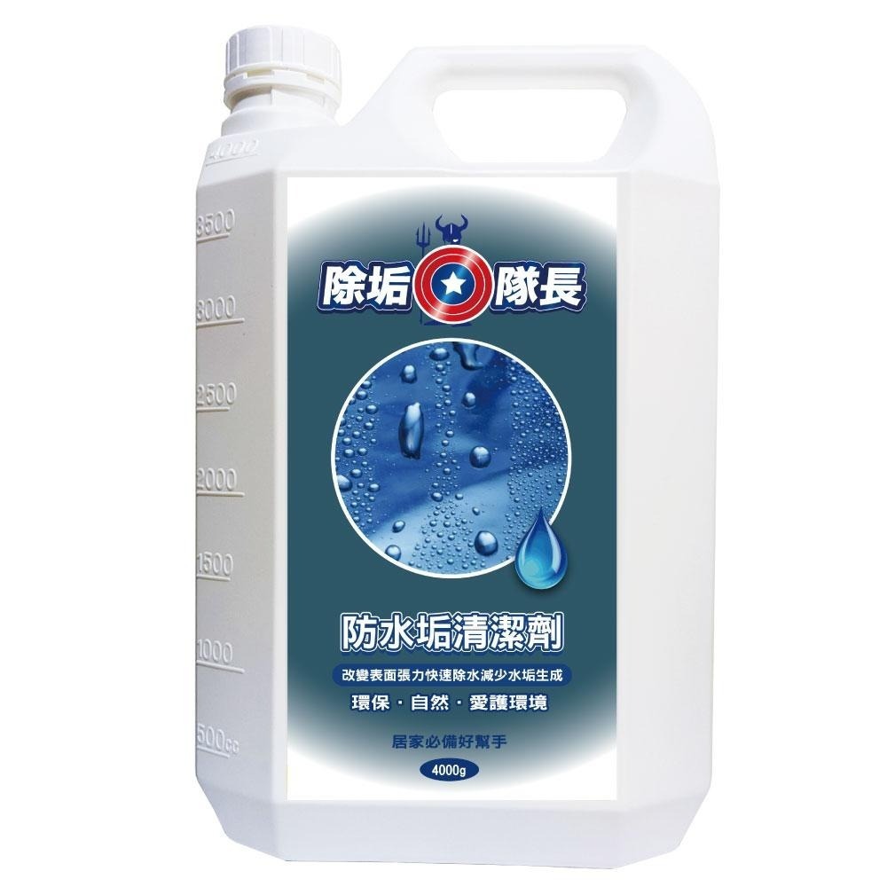 《除垢隊長》防水垢清潔劑250~4000g 台灣製造 現貨 防潑水劑 玻璃鍍膜劑 居家鍍膜 水鍍膜 水蠟 防塵防汙-細節圖3