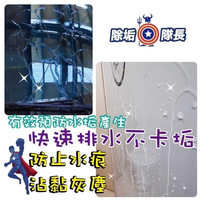 《除垢隊長》防水垢清潔劑250~4000g 台灣製造 現貨 防潑水劑 玻璃鍍膜劑 居家鍍膜 水鍍膜 水蠟 防塵防汙-細節圖5