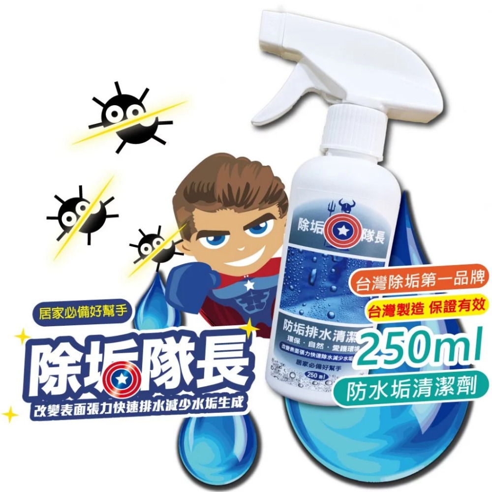 《除垢隊長》防水垢清潔劑250~4000g 台灣製造 現貨 防潑水劑 玻璃鍍膜劑 居家鍍膜 水鍍膜 水蠟 防塵防汙-規格圖10