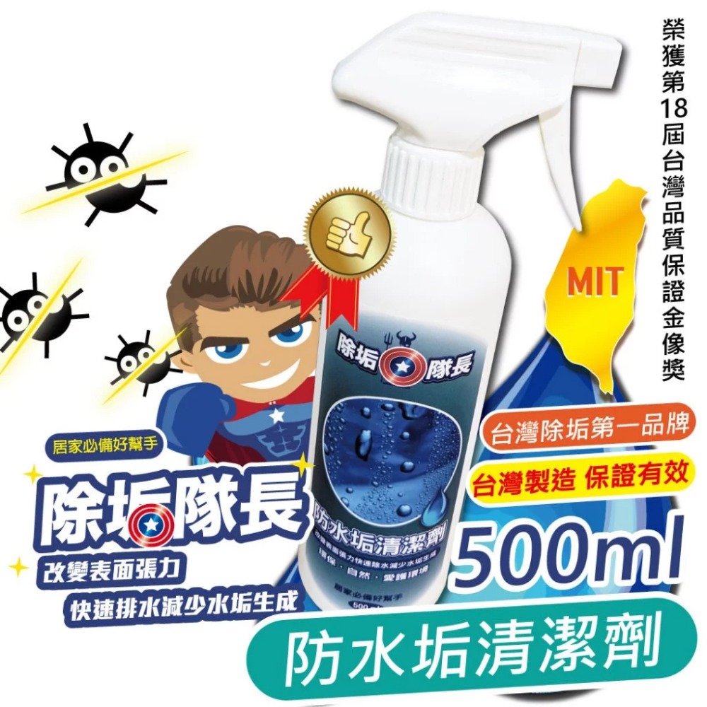 《除垢隊長》防水垢清潔劑250~4000g 台灣製造 現貨 防潑水劑 玻璃鍍膜劑 居家鍍膜 水鍍膜 水蠟 防塵防汙-規格圖10