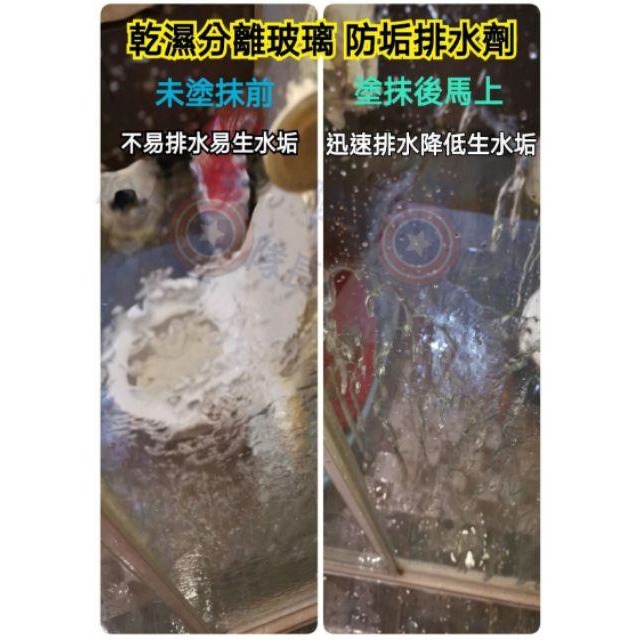 《除垢隊長》防水垢清潔劑（防垢排水）250～500ml 防潑水劑 車用鍍膜 居家鍍膜劑 防水防塵 疏水劑 後照鏡防潑水-細節圖3