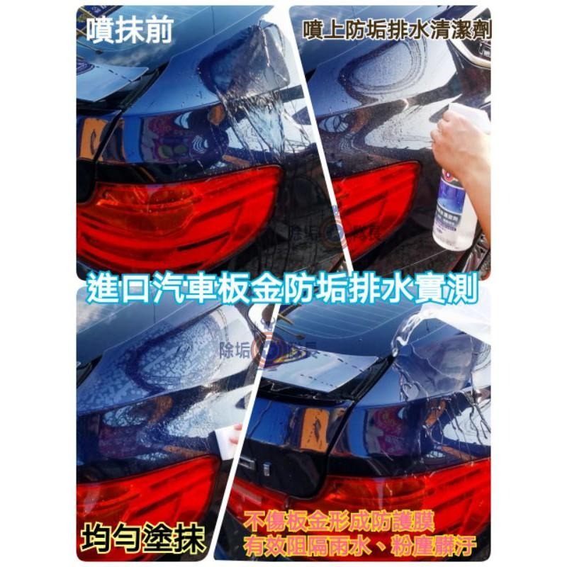 《除垢隊長》防水垢清潔劑（防垢排水）250～500ml 防潑水劑 車用鍍膜 居家鍍膜劑 防水防塵 疏水劑 後照鏡防潑水-細節圖8