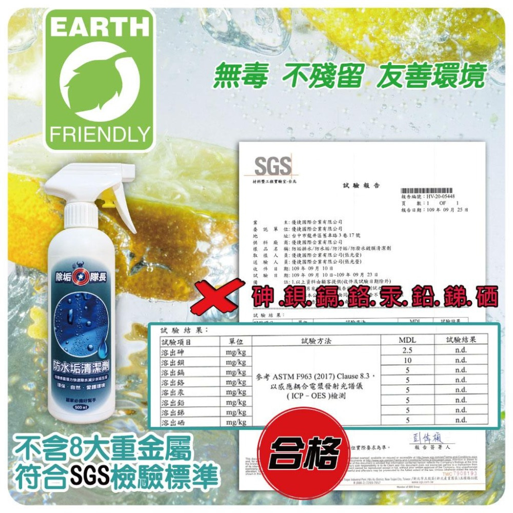 《除垢隊長》防水垢 防垢排水清潔劑500ml 台灣製造 現貨 玻璃鍍膜 居家鍍膜 防潑水劑 鍍膜劑 清潔劑 水蠟 疏水劑-細節圖4