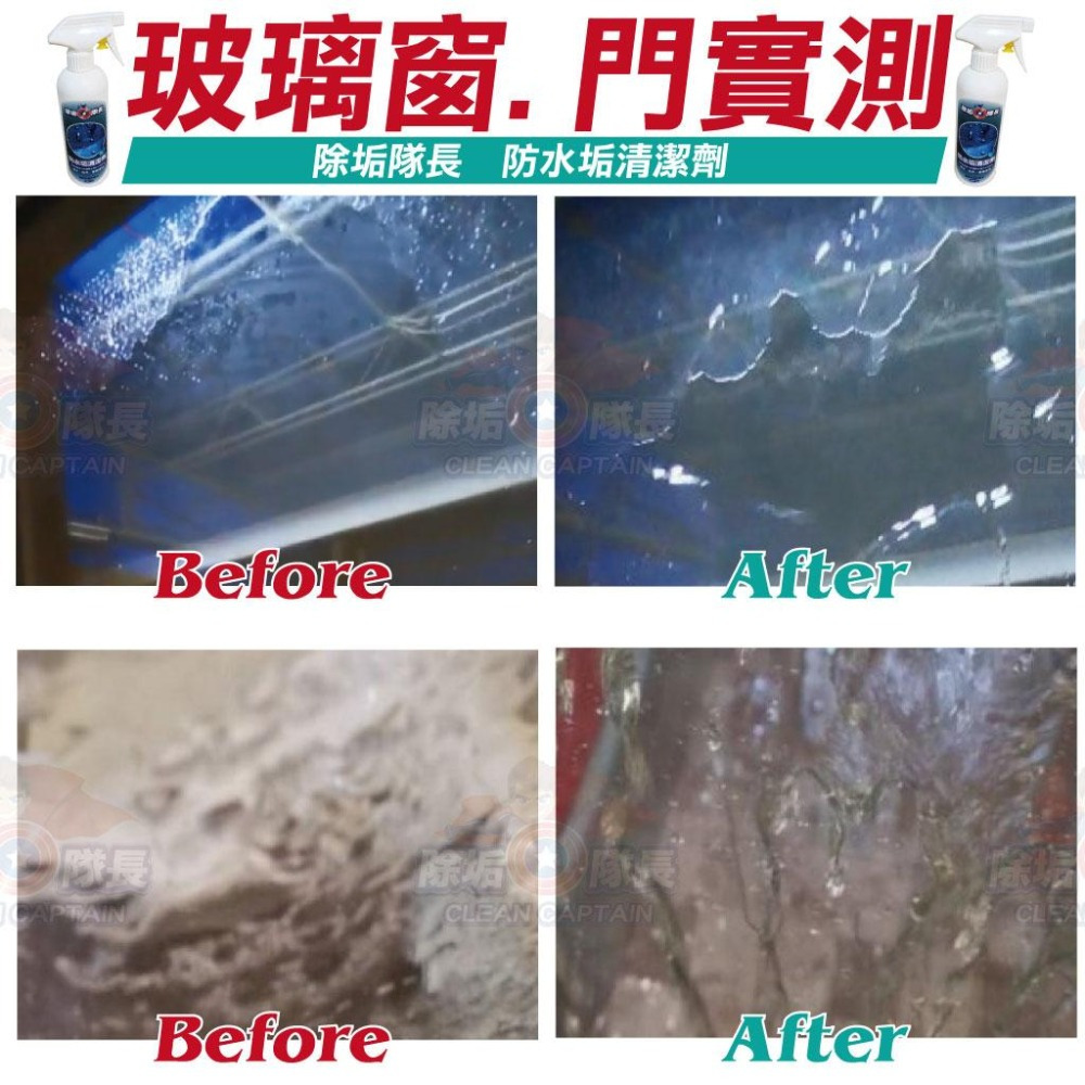 《除垢隊長》防水垢 防垢排水清潔劑500ml 台灣製造 現貨 玻璃鍍膜 居家鍍膜 防潑水劑 鍍膜劑 清潔劑 水蠟 疏水劑-細節圖5