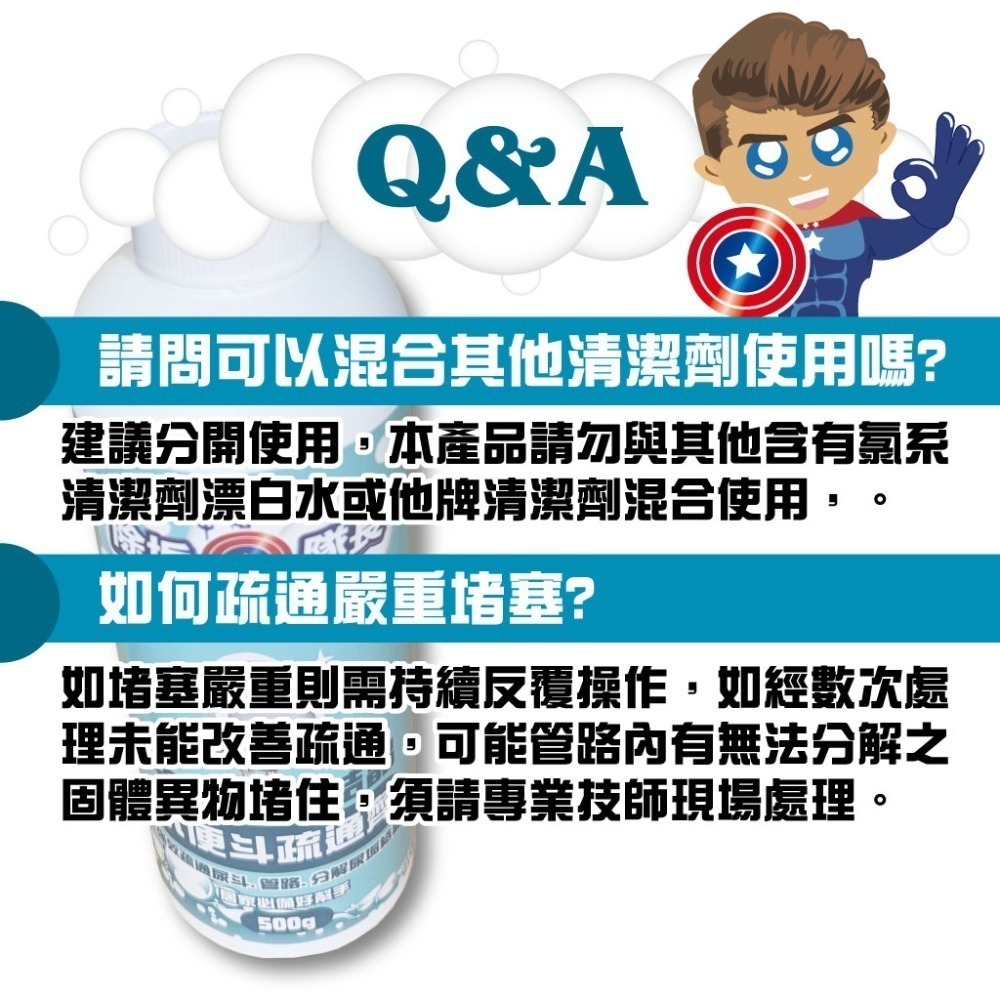 《除垢隊長》去除尿垢結晶 小便斗疏通劑 500g 台灣製造-細節圖6