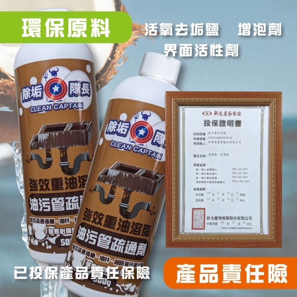 《除垢隊長》強效重油溶脂 油污管疏通劑 500g 台灣製造-細節圖8