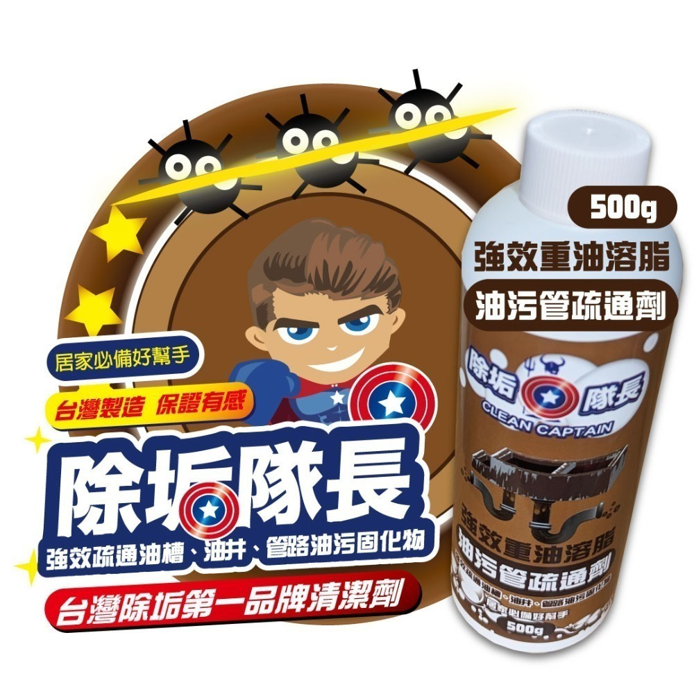 《除垢隊長》強效重油溶脂 油污管疏通劑 250~4000g 台灣製造 油污管堵塞 強效去油疏通 油槽溶解疏通-細節圖2