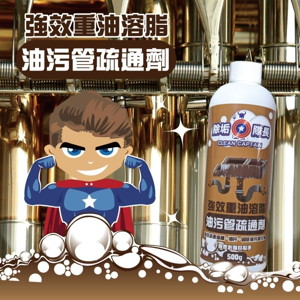 《除垢隊長》強效重油溶脂 油污管疏通劑 250~4000g 台灣製造 油污管堵塞 強效去油疏通 油槽溶解疏通-細節圖3