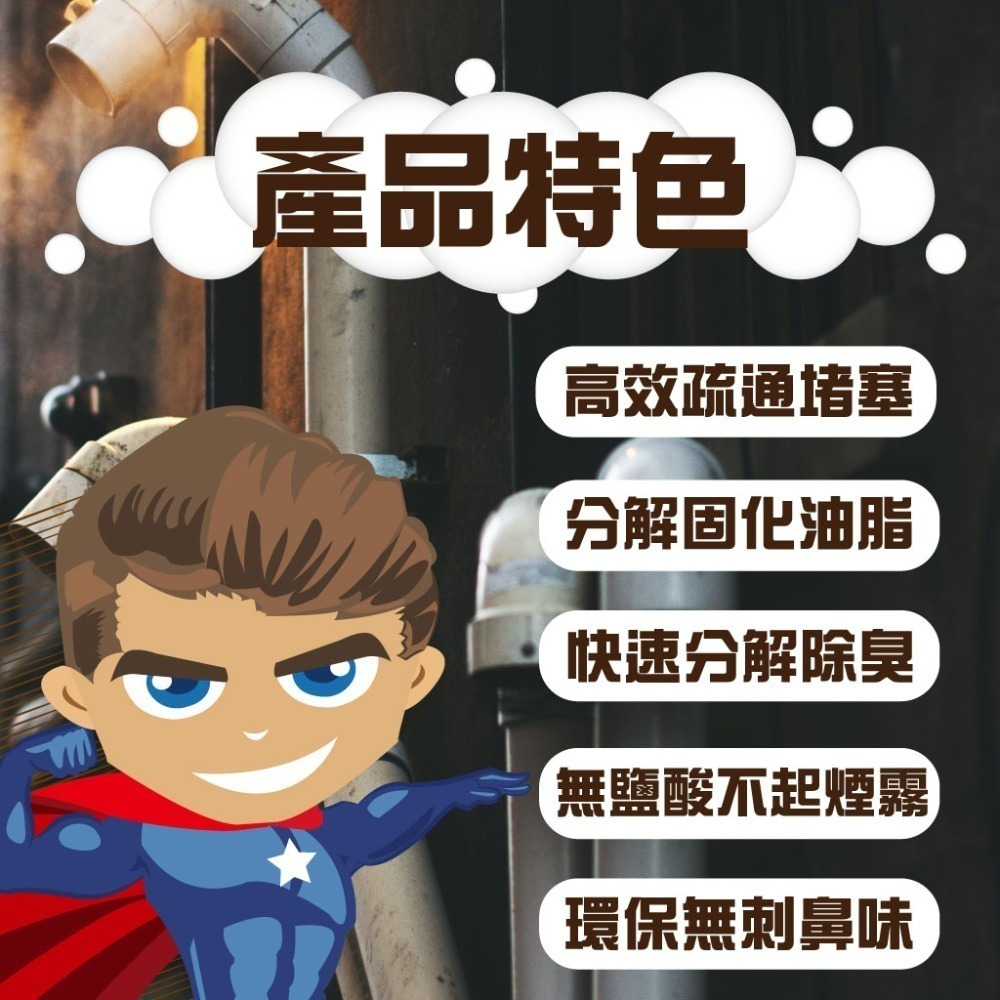 《除垢隊長》強效重油溶脂 油污管疏通劑 250~4000g 台灣製造 油污管堵塞 強效去油疏通 油槽溶解疏通-細節圖4