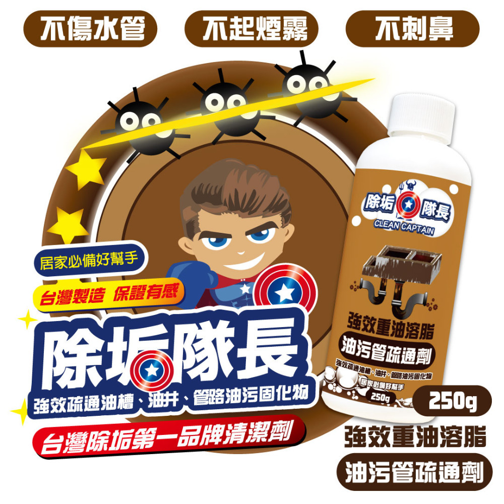 《除垢隊長》強效重油溶脂 油污管疏通劑 250~4000g 台灣製造 油污管堵塞 強效去油疏通 油槽溶解疏通-規格圖10