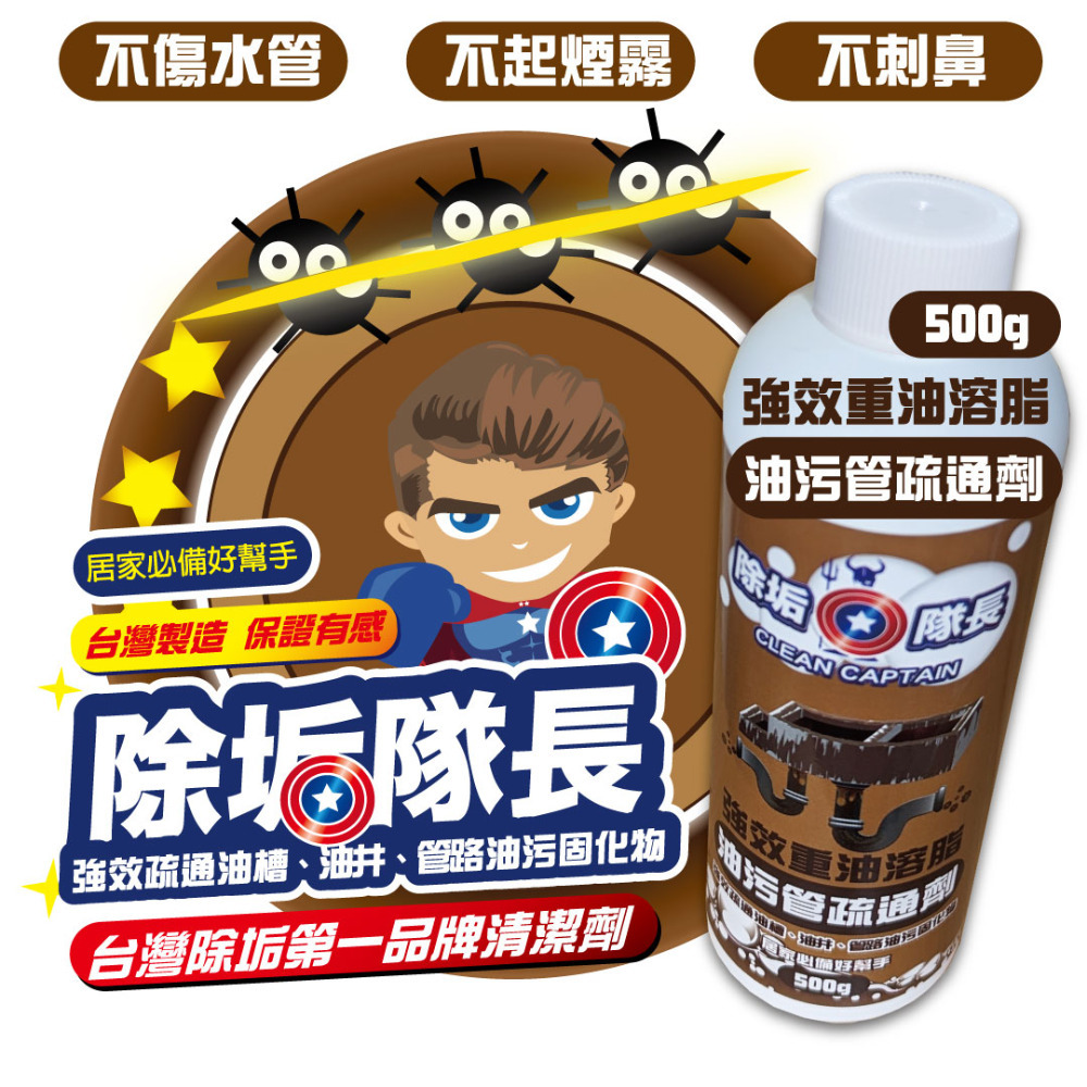 《除垢隊長》強效重油溶脂 油污管疏通劑 250~4000g 台灣製造 油污管堵塞 強效去油疏通 油槽溶解疏通-規格圖10