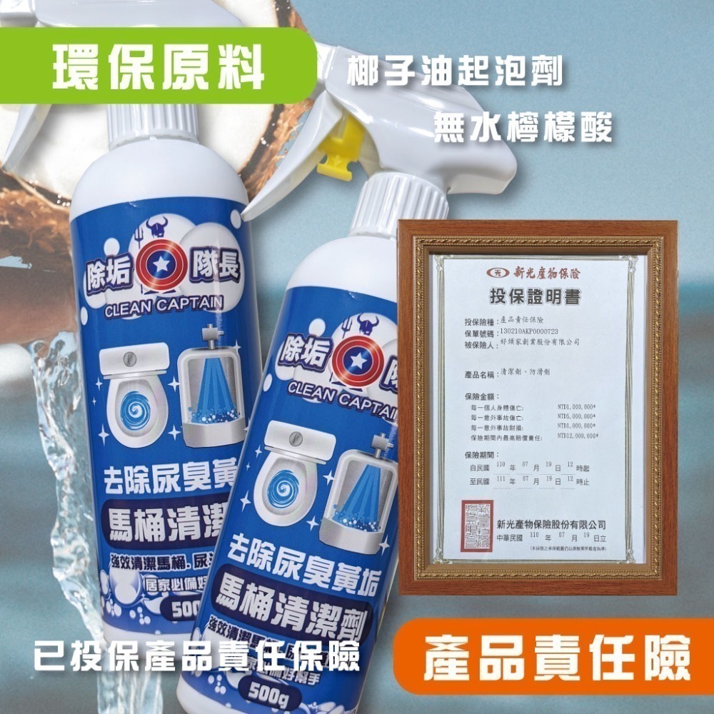 《除垢隊長》去除尿臭黃垢 馬桶清潔劑 500g 台灣製造-細節圖8