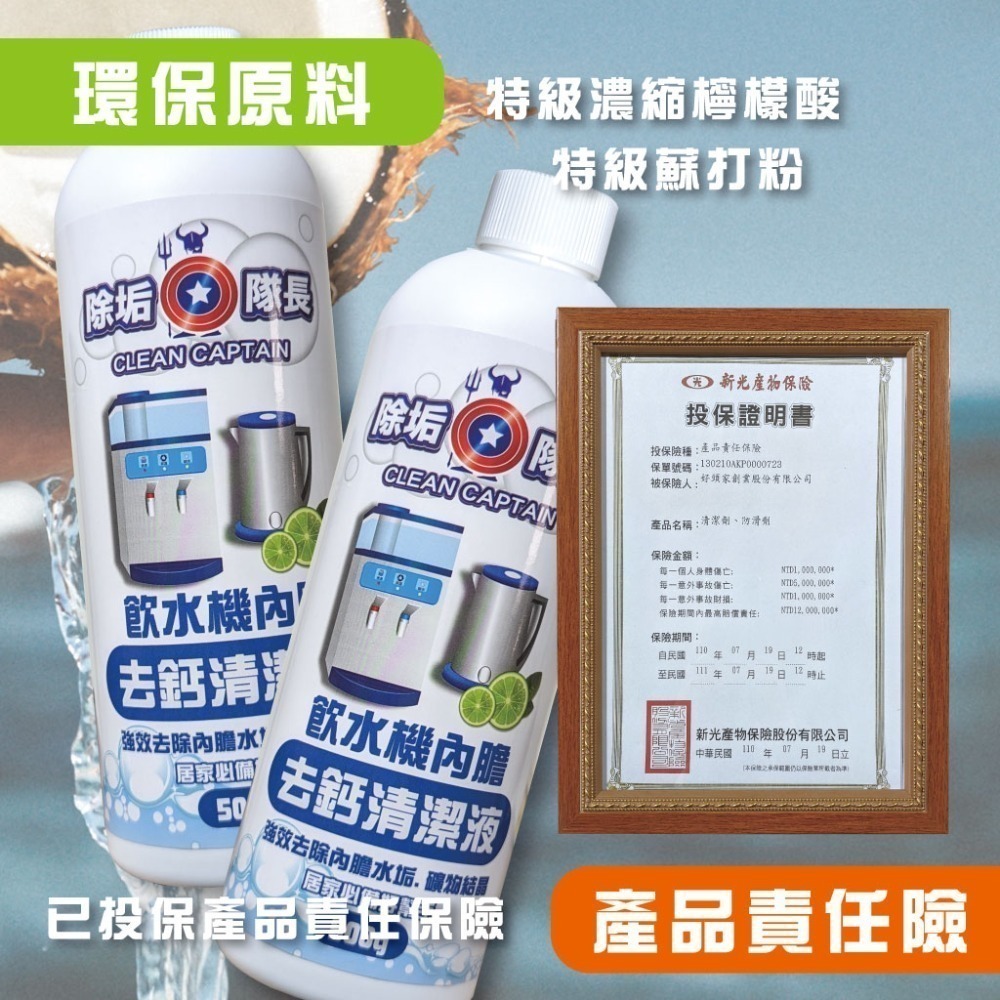 《除垢隊長》飲水機內膽 去鈣清潔液 500g 台灣製造-細節圖8