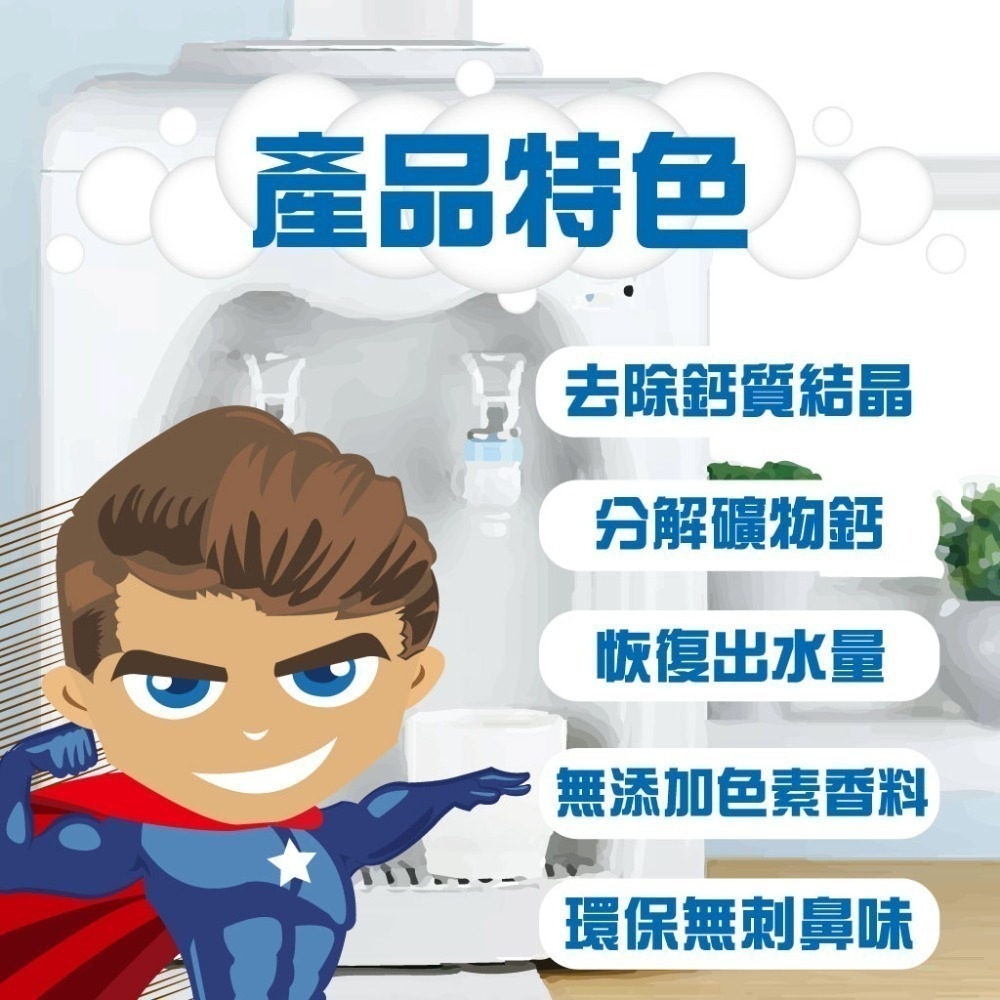 《除垢隊長》飲水機內膽 去鈣清潔液 500g 台灣製造 水壺水漬 飲水機去鈣 礦物結晶-細節圖5