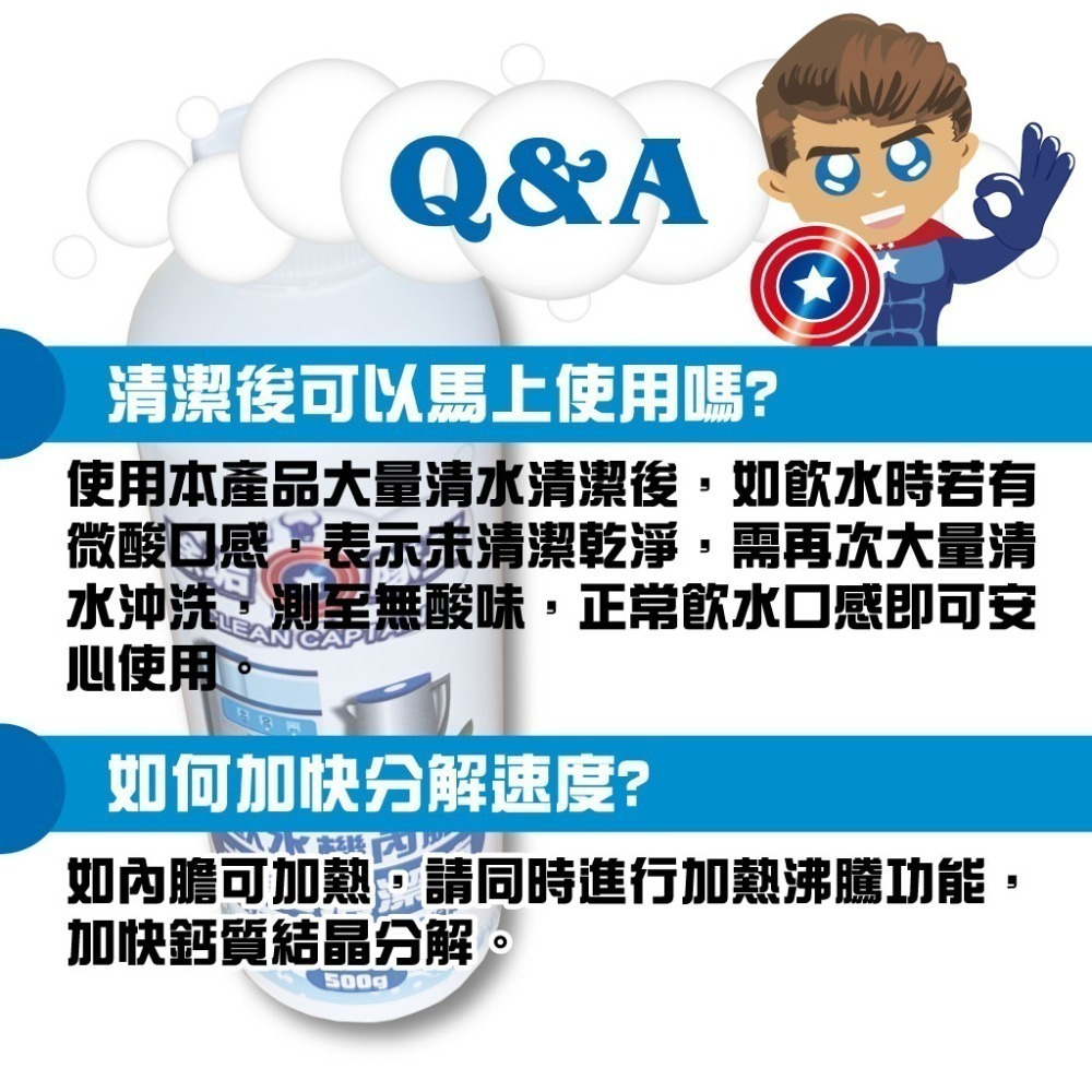 《除垢隊長》飲水機內膽 去鈣清潔液 500g 台灣製造 水壺水漬 飲水機去鈣 礦物結晶-細節圖7