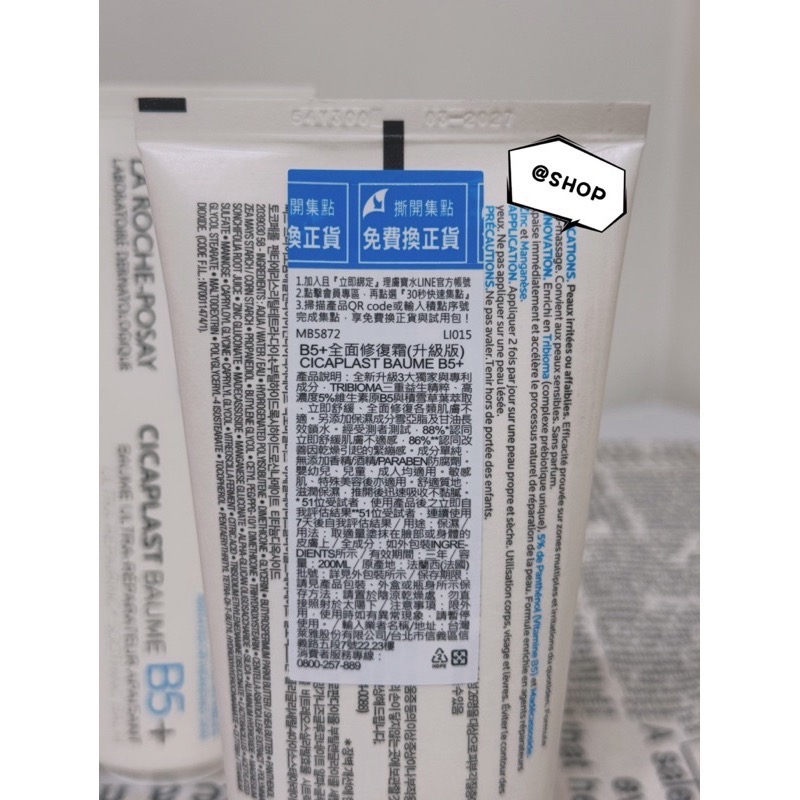 『現貨代購』🔅法國LA ROCHE POSAY理膚寶水 B5+全面修復霜200ml/100ml/40ml（可集點）-細節圖3