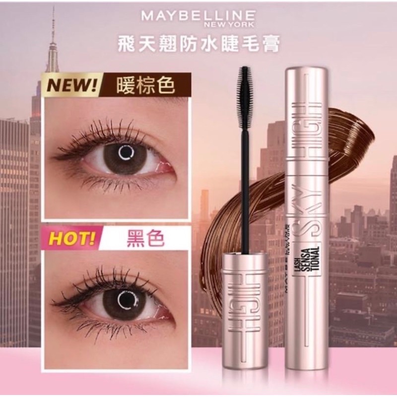 『現貨代購』🔆 MAYBELLINE媚比琳 飛天翹防水睫毛膏-黑色/暖棕/睫毛底膏（台灣公司貨）SKY HIGH-細節圖5