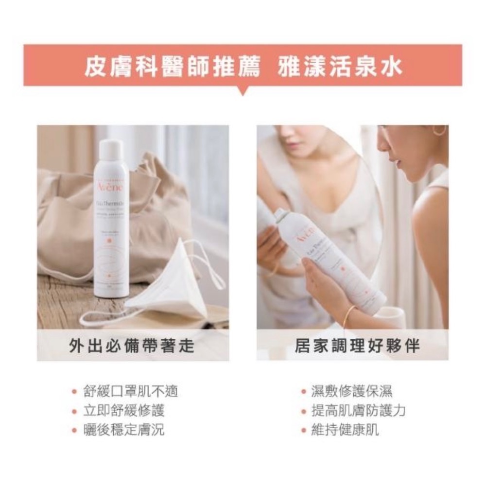 『現貨代購』 🔆 Avène 雅漾舒護活泉水300ml-細節圖4