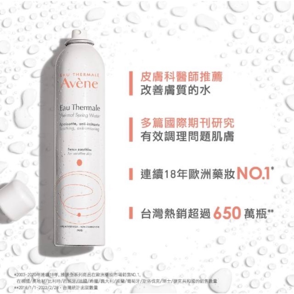 『現貨代購』 🔆 Avène 雅漾舒護活泉水300ml-細節圖6