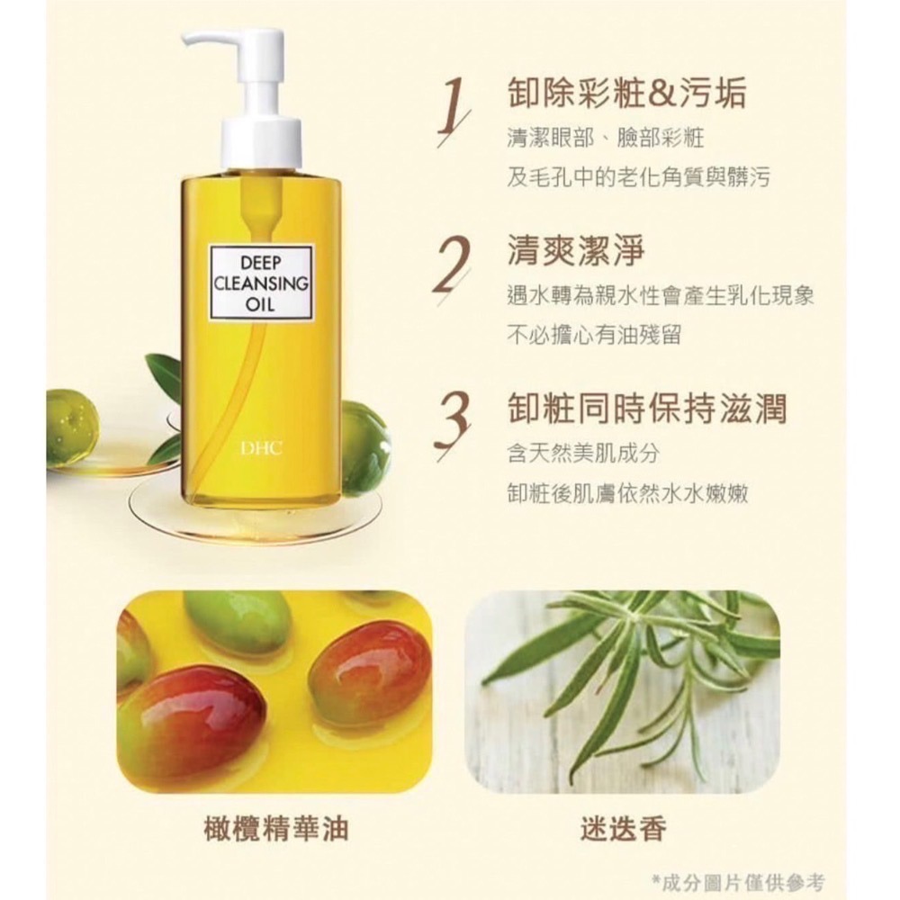 『現貨代購』 🔅DHC 深層卸粧油 200ml(台灣公司貨）-細節圖4