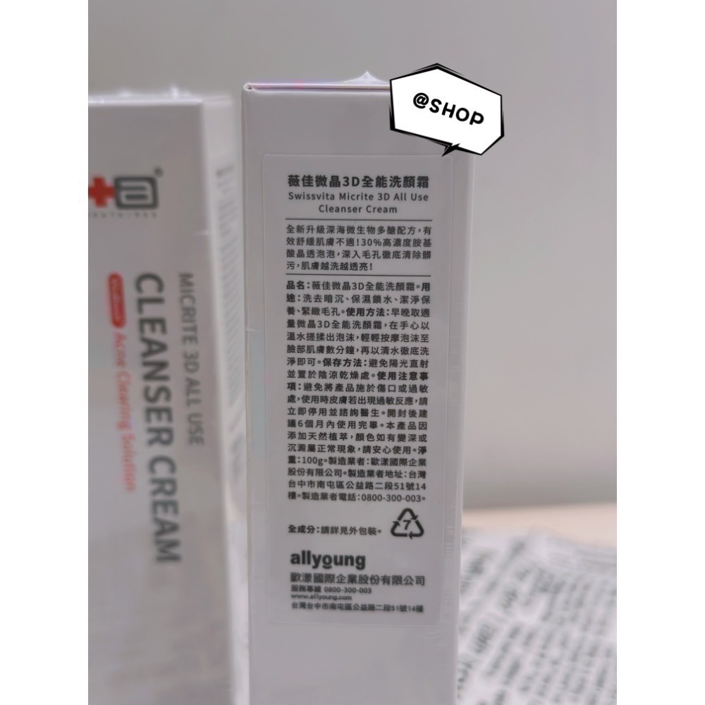【7-ELEVEN 門市團購】『現貨代購』🔆 SwissVita 瑞士薇佳 微晶3D全能洗顏霜(升級版) 100g/條-細節圖2