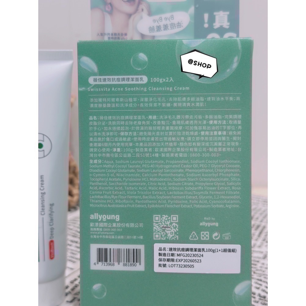 【7-ELEVEN 門市團購】『現貨代購』🔆 SwissVita 瑞士薇佳 微晶3D全能洗顏霜(升級版) 100g/條-細節圖6