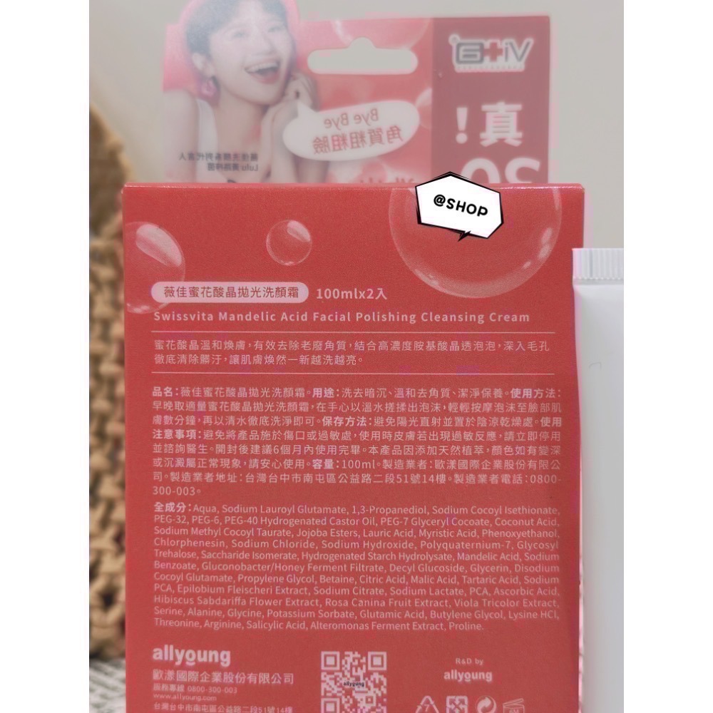 【7-ELEVEN 門市團購】『現貨代購』🔆 SwissVita 瑞士薇佳 微晶3D全能洗顏霜(升級版) 100g/條-細節圖9
