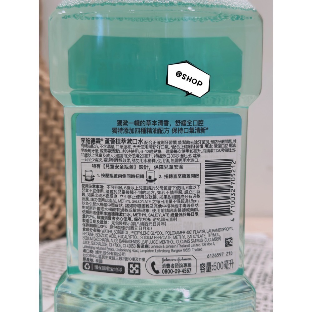 『現貨代購』🔆 Listerine李施德霖 女神漱口水 哈密瓜茶 /櫻花蜜桃 /蘆薈植萃 /柚戀百香 500ml清新口氣-細節圖3