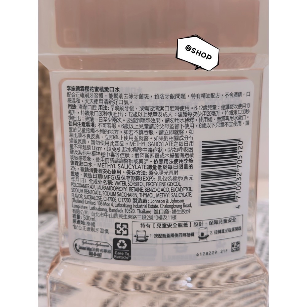 『現貨代購』🔆 Listerine李施德霖 女神漱口水 哈密瓜茶 /櫻花蜜桃 /蘆薈植萃 /柚戀百香 500ml清新口氣-細節圖7