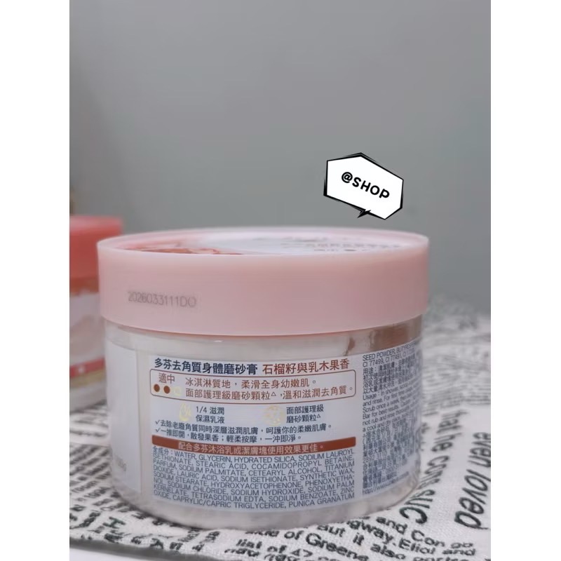 『現貨代購』 🔅 Dove 多芬 去角質身體磨砂膏298g 石榴籽與乳木果/櫻花甜香/楓糖餅乾/奇異果 冰淇淋去角質-規格圖4