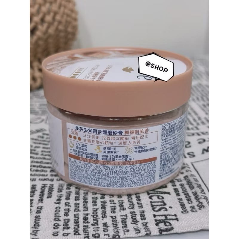 『現貨代購』 🔅 Dove 多芬 去角質身體磨砂膏298g 石榴籽與乳木果/櫻花甜香/楓糖餅乾/奇異果 冰淇淋去角質-規格圖4