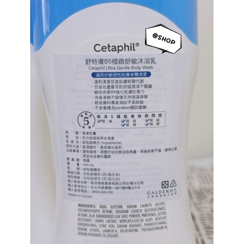 『全新現貨』🔆 Cetaphil 舒特膚B5極致舒敏沐浴乳 500ml-細節圖2