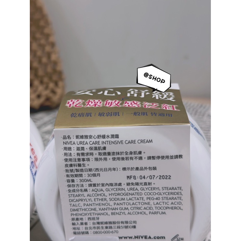 近效期『現貨代購』🔆 NIVEA妮維雅 安心舒緩水潤霜300ml-細節圖3