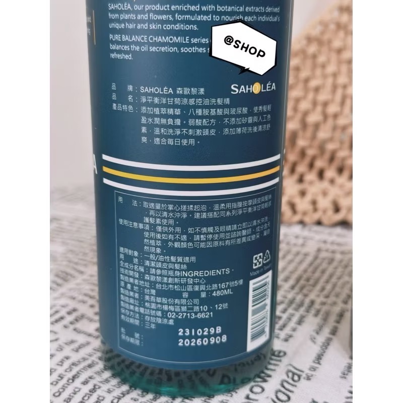 『現貨代購』 🔅 SAHOLEA 森歐黎漾 植萃洗髮 護髮素EX 480ml(淨平衡洋甘菊/茶樹/水漾薔薇 )-細節圖2