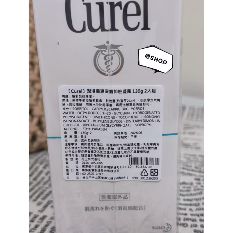 『現貨代購』 🔅 日本 Kao花王 Curel珂潤 潤浸保濕深層卸妝凝露 130g 毛孔清潔 卸妝乳  眼影 粉底-細節圖3