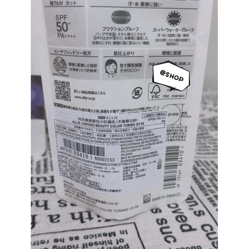 『現貨代購』🔆KANEBO佳麗寶ALLIE持采濾鏡調色UV防曬乳（紫色/粉膚/膚色 )  40g 防曬修容-細節圖2