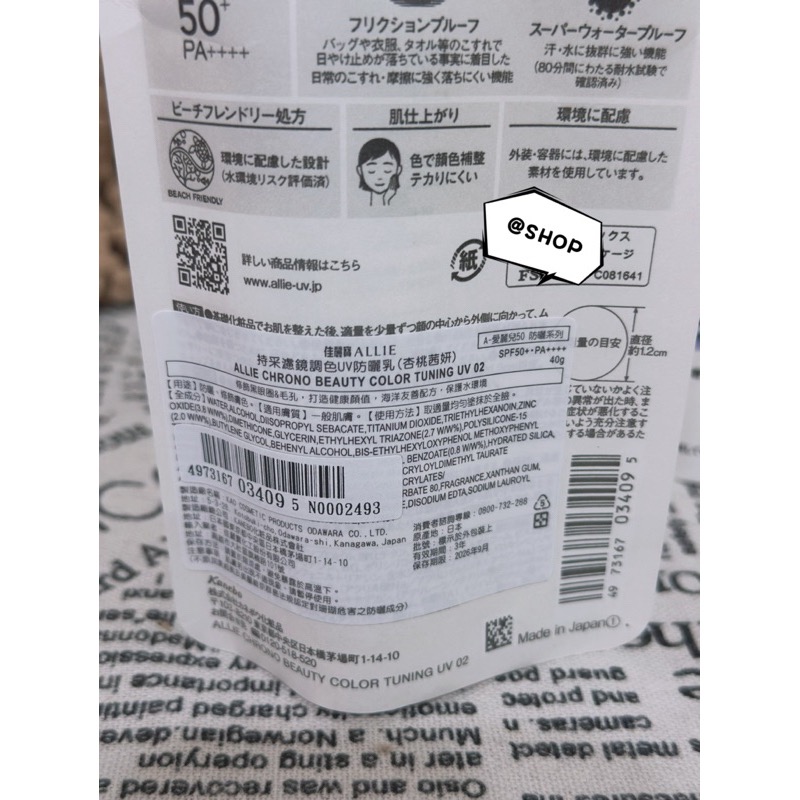 『現貨代購』🔆KANEBO佳麗寶ALLIE持采濾鏡調色UV防曬乳（紫色/粉膚/膚色 )  40g 防曬修容-細節圖3