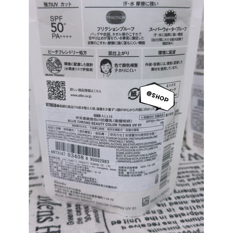 『現貨代購』🔆KANEBO佳麗寶ALLIE持采濾鏡調色UV防曬乳（紫色/粉膚/膚色 )  40g 防曬修容-細節圖4