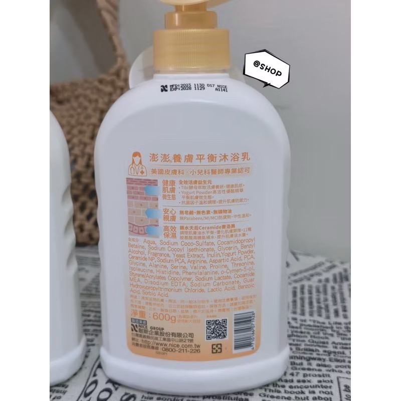 『現貨代購』🔆PONPON澎澎 Soft  胺基酸修護/養膚平衡/親膚舒緩沐浴乳600g 幼兒 幼童沐浴乳-細節圖2