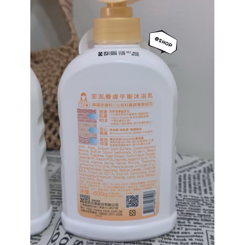 『現貨代購』🔆PONPON澎澎 Soft  胺基酸修護/養膚平衡/親膚舒緩沐浴乳600g 幼兒 幼童沐浴乳-細節圖2